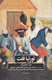 تورتیا فلت /ش.ر/ علمی و فرهنگی