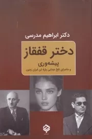 دختر قفقاز /ش.ر/ باهم