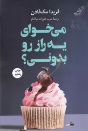 می خوای یه راز و بدونی /ش.ر/ کوله پشتی