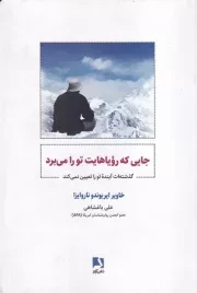 جایی که رویاهایت تو را می برد /ش.ر/ ذهن آویز
