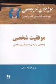 موفقیت شخصی /ش.ر/ ذهن آویز