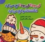 ترانه‌های کی بود؟کی بود؟ پوشاک /ش.خ/ به نشر