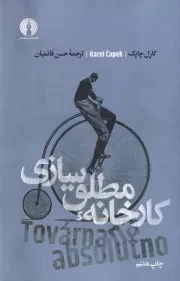 کارخانه مطلق سازی /ش.ر/ علمی و فرهنگی