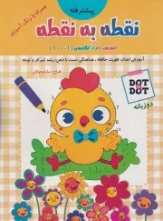 نقطه به نقطه آموزش اعداد انگلیسی 1 تا 100 زرد /ش.ر*/ دلفین طلایی