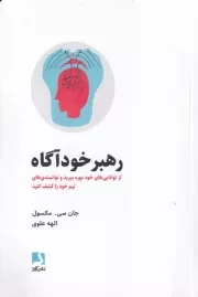 رهبر خودآگاه /ش.ر/ ذهن آویز