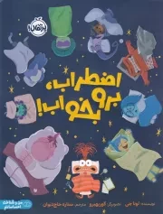 اضطراب برو بخواب /ش.ر*/ پرتقال