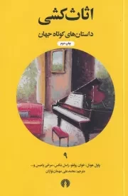اثاث کشی/ش.ج/ علمی و فرهنگی