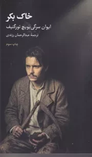 خاک بکر /ش.ر/ علمی و فرهنگی