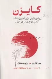 کایزن /ش.ر/ سیوان