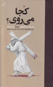 کجا می‌روی /گ.پ/ امیرکبیر