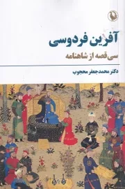 آفرین فردوسی /ش.ر/ مروارید
