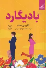بادیگارد /ش.ر/ کوله پشتی