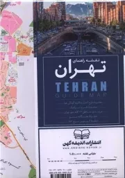 نقشه تهران / اندیشه کهن