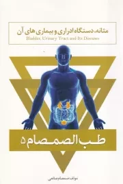 طب الصمصام 5 /ش.ر/ حافظ نوین