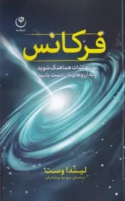 فرکانس /ش.ر/ فلسفه