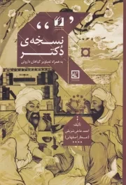 نسخه ی دکتر /گ.و/ حافظ نوین