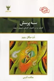 3 پرسش /ش.ر/ کلک آزادگان
