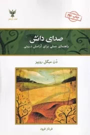 صدای دانش /ش.ر/ کلک آزادگان