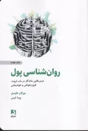 روان شناسی پول /ش.ر/ ذهن آویز