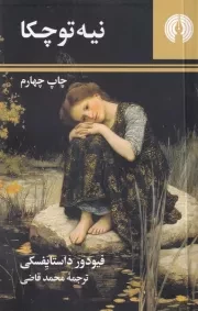 نیه توچکا /ش.ج/ علمی و فرهنگی