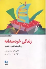 زندگی خردمندانه /ش.ر/ ذهن آویز