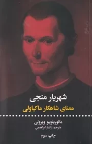 شهریار منجی /ش.ر/ علمی و فرهنگی