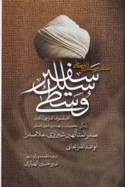 سفیر سلک وسطی /ش.ر/ مولی