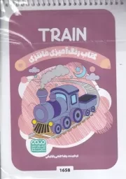 رنگ آمیزی کودکان فانتزی 1658 Train /ش.ب/ حتمی