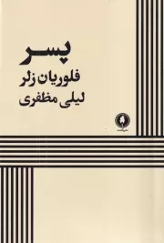 پسر /ش.ر/ یکشنبه