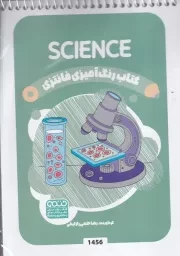 رنگ آمیزی کودکان فانتزی 1456 SCIENCE/ ش.ب/ حتمی