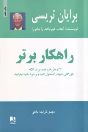 راهکار برتر /ش.ر/ ذهن آویز