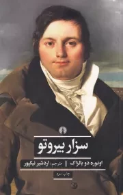 سزار بیروتو /ش.پ/ علمی و فرهنگی