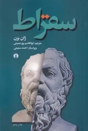 سقراط /ش.ر/ علمی و فرهنگی