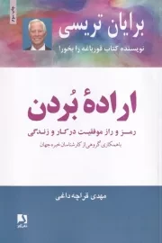اراده بردن /ش.ر/ ذهن آویز