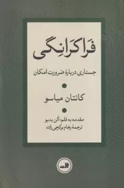 فراکرانگی /ش.ر/ ثالث