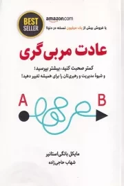 عادت مربی گری /ش.ر/ ذهن آویز