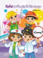 رنگ آمیزی و شعر 6 مشاغل /ش.ر*/ نوشیکا
