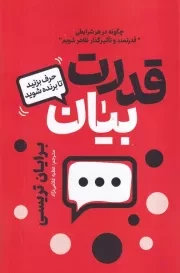 قدرت بیان /ش.ر/ آذربیان