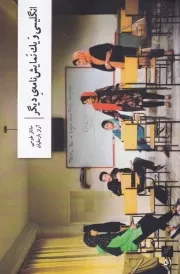 انگلیسی و 1 نمایش نامه دیگر /ش.ر/ وزان