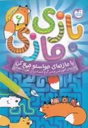 بازی مازی 6 / ذکر