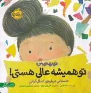 تو بهترینی تو همیشه عالی هستی /ش.خ/ پرتقال