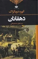 دهقانان /گ.ر/ نگاه