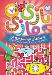 بازی مازی 7 / ذکر