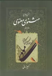 مثنوی کریم زمانی 5 /گ.و/ اطلاعات