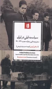 سیاست ایلی در ایران /ش.ر/ بیدگل