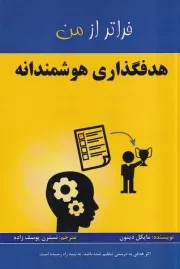 هدفگذاری هوشمندانه /ش.ر/ پردیس آباریس