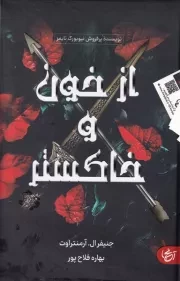 از خون و خاکستر /گ.ر/ آنجا