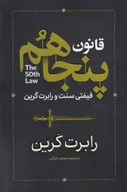 قانون پنجاهم /ش.ر/ آذربیان