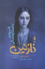 نازنین /ش.ر/ آذربیان