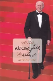 زندگی چون رویا می گذرد /ش.ر/ ثالث